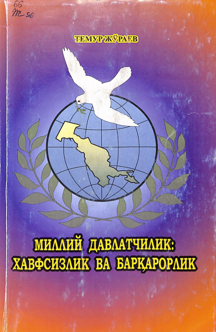 Миллий давлатчилик: хавфсизлик ва барқарорлик