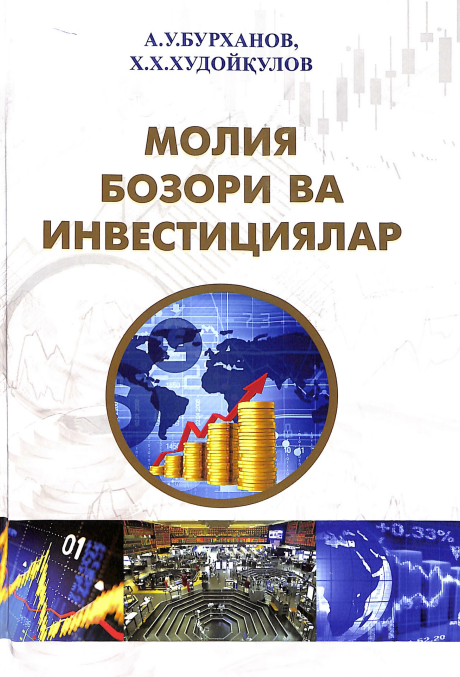 Молия бозори ва инвестициялар