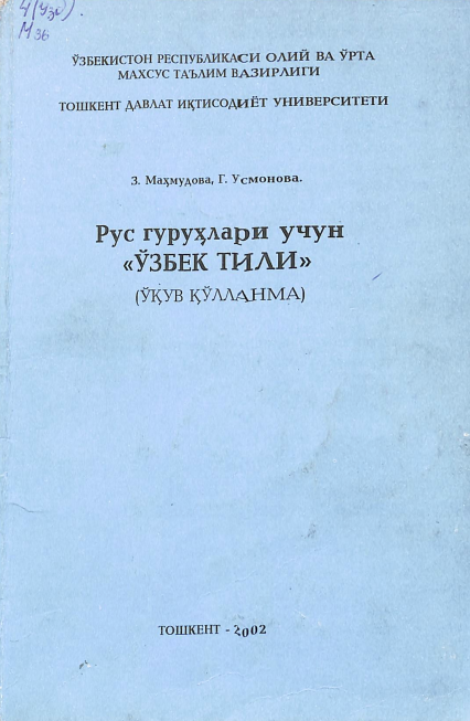Рус гуруҳлари учун Ўзбек тили