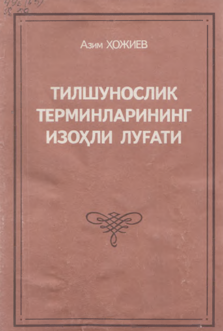 Тилшунослик терминларининг изоҳли луғати