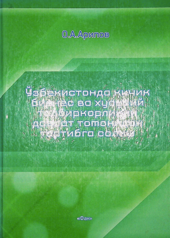 Ўзбекистонда кичик бизнес ва хусусий тадбиркорликни давлат томонидан тартибга солиш