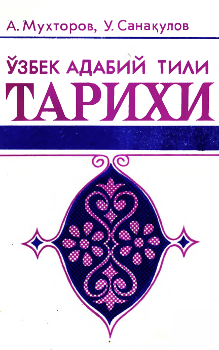 Ўзбек адабий тили тарихи