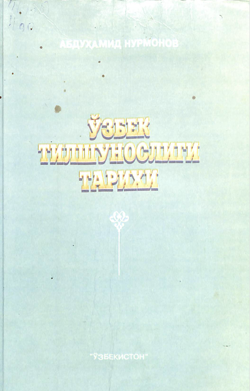 Ўзбек тилшунослиги тарихи