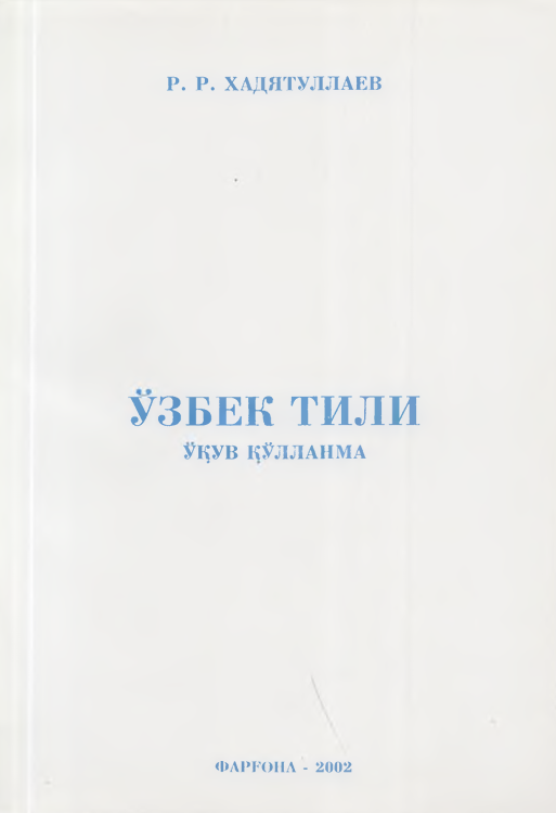 Ўзбек тили