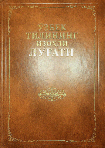 Ўзбек тилининг изоҳли луғати