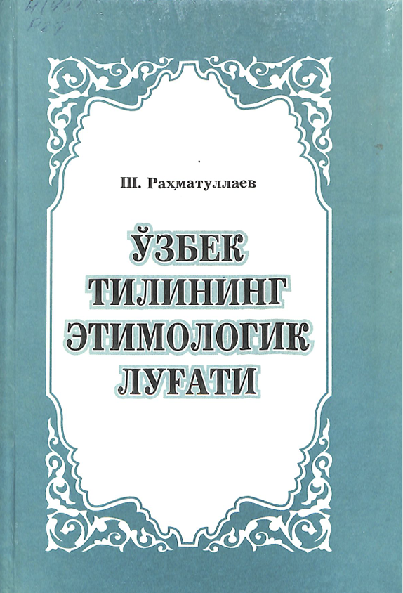 Ўзбек тилининг этимологик луғати