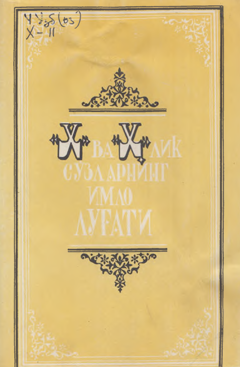 Х ва Ҳ лик сўзларнинг имло луғати
