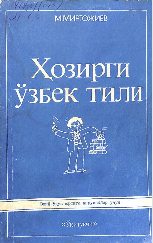 Ҳозирги ўзбек тили