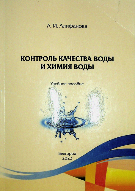 Контроль качества воды и химия воды