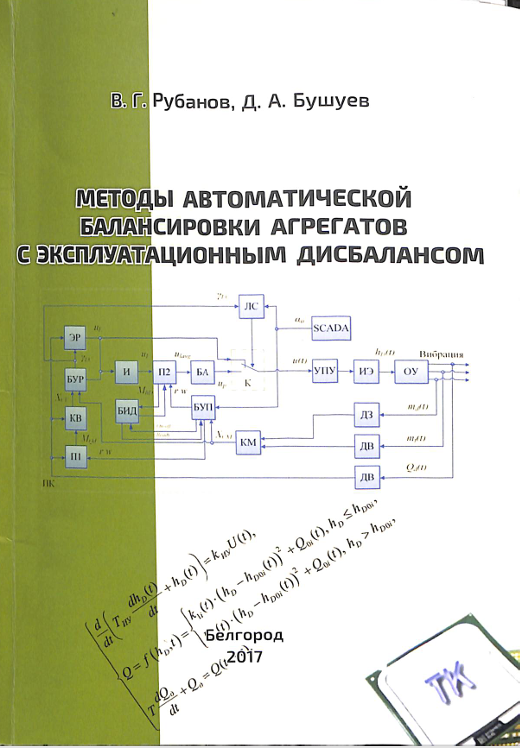 Методы автоматической балансировки агрегатов с эксплуатационным дисбалансом