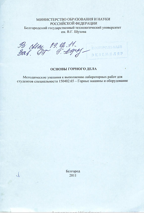 Основы горного дела