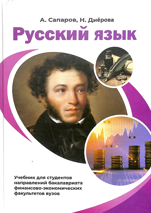 Русский язык
