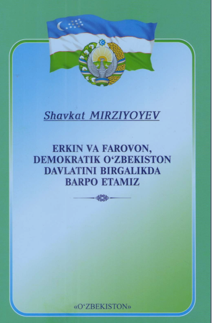 Erkin va farovon, demokratik Ozbekiston davlatini birgalikda barpo etamiz