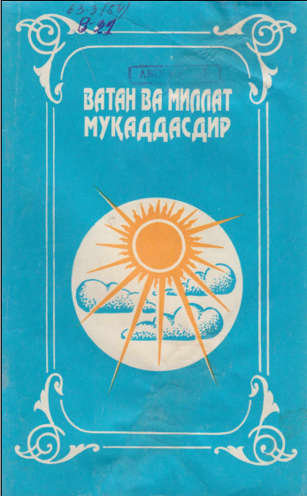 Ватан ва миллат муқаддасдир 