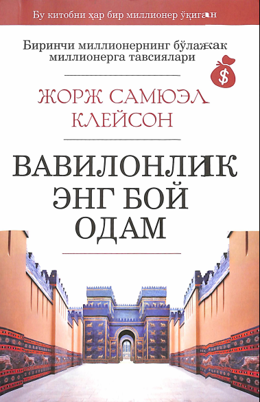 Вавилонлик энг бой одам