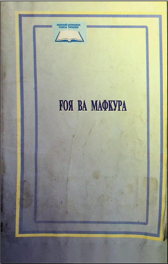 Ғозиён зиндон