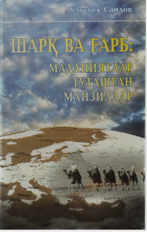 Шарқ ва Ғарб маданиятлар туташган манзиллар