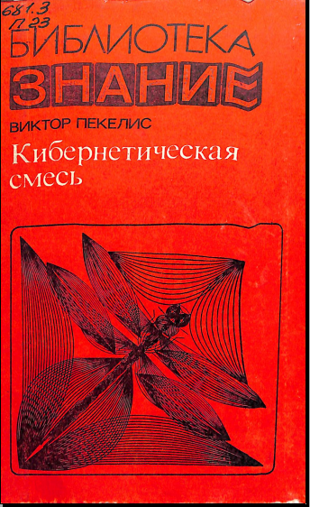 Кибернетическая смесь