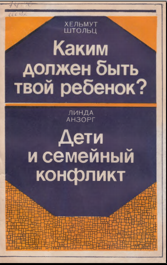 Каким должен быть твой ребенок?