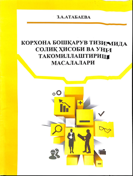 Корхона бошқапув тизимида солиқ ҳисоби ва уни такомиллаштириш масалалари