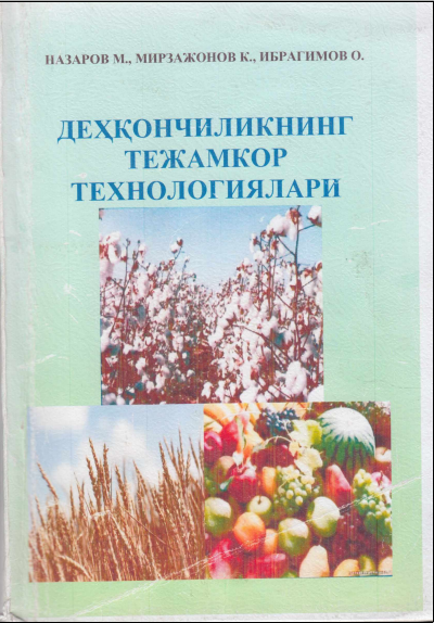 Деҳқончиликнинг тежамкор технологиялари