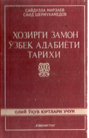Ҳозирги замон ўзбек адабиёти тарихи