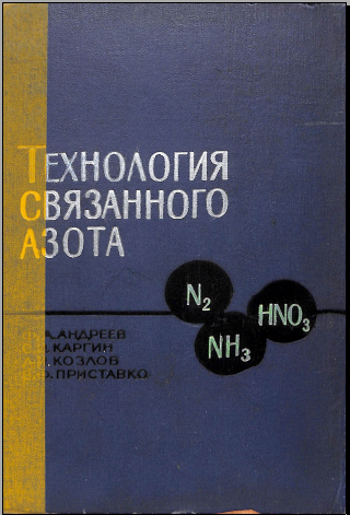 Технология связанного азота