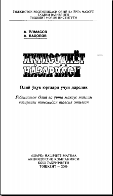 Иқтисодиёт назарияси