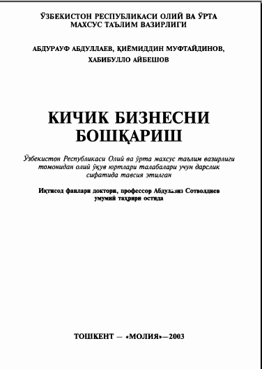 Кичик бизнесни бошқариш