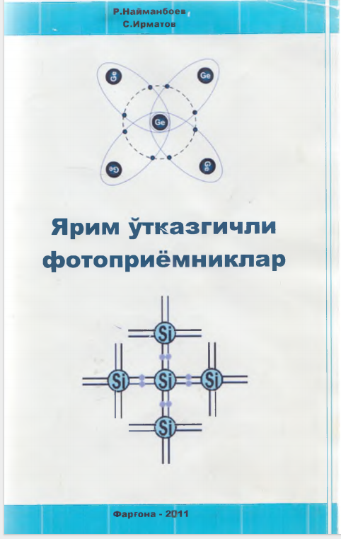 Ярим ўтказгичли фотоприёмниклар