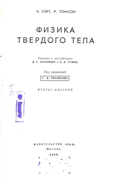 Физика твердого тела