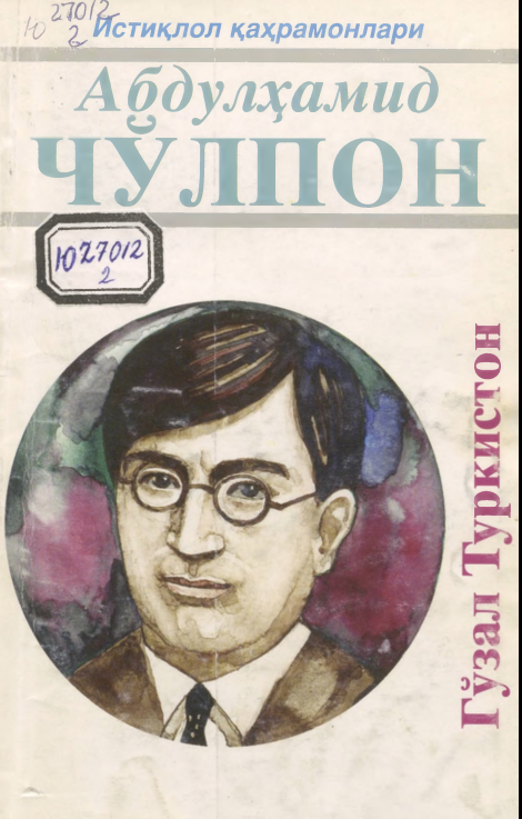 Гўзал Туркистон