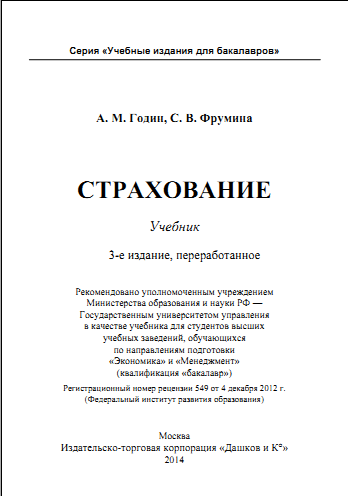 Страхование