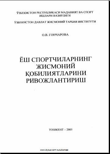 Ёш спортчиларнинг жисмоний кобилятини ривожлантириш