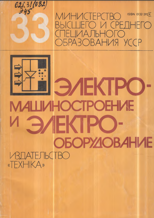Электро-машиностроение и электро-оборудование