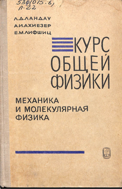 Курс общей физики механика и молекулярная физика