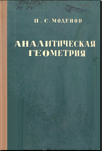 Аналитическая геометрия