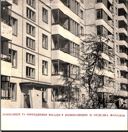 Композиция и отделка фасадов