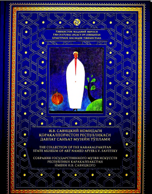 И.В.Савицкий номидаги Қорақалпогистон Республикаси давлат санъат музейи тўплами IX