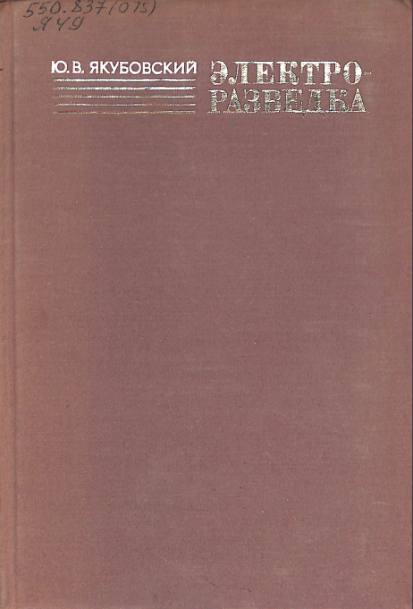 Электроразведка