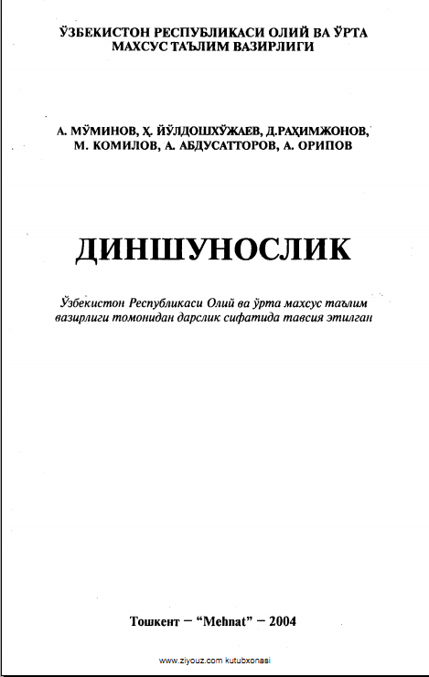 Диншунослик