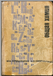 Общая химия