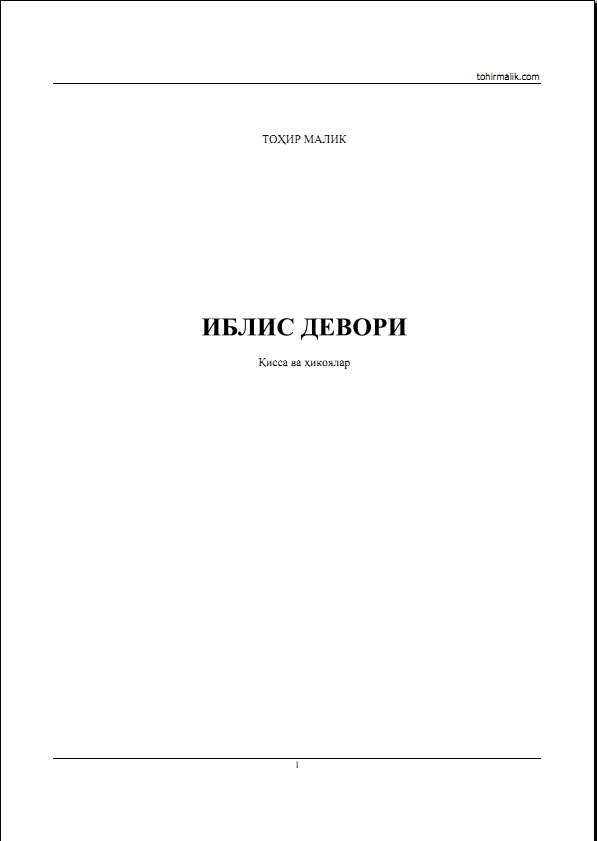 Иблис девори