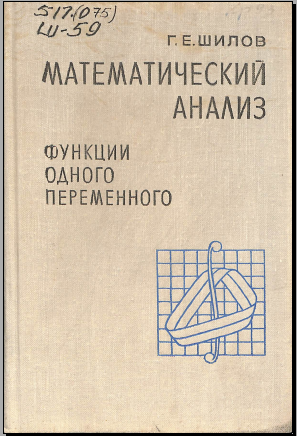 Математический анализ Часть 1-2