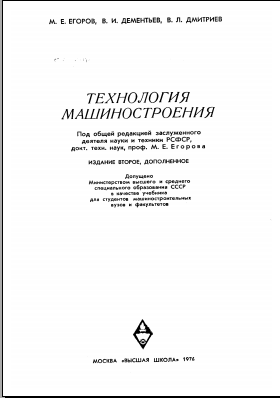 Технология машиностроения