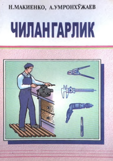 Чилангарлик