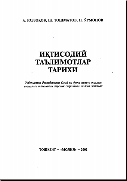 Иқтисодий таълимотлар тарихи