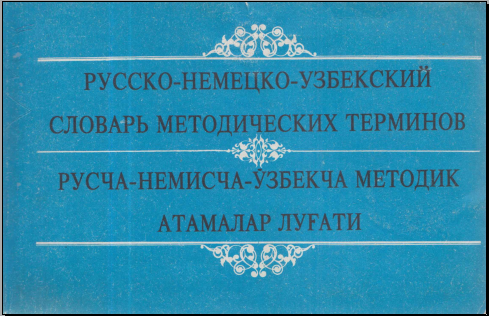 Русско-немецко-узбекский словарь методических терминов 