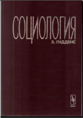 Социология