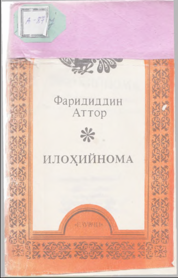 Илоҳийнома